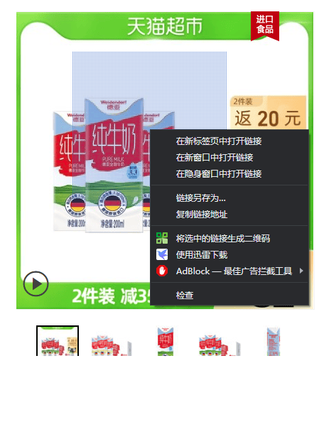 天猫首页的主图如何保存到相册（保存天猫店的图片方式）