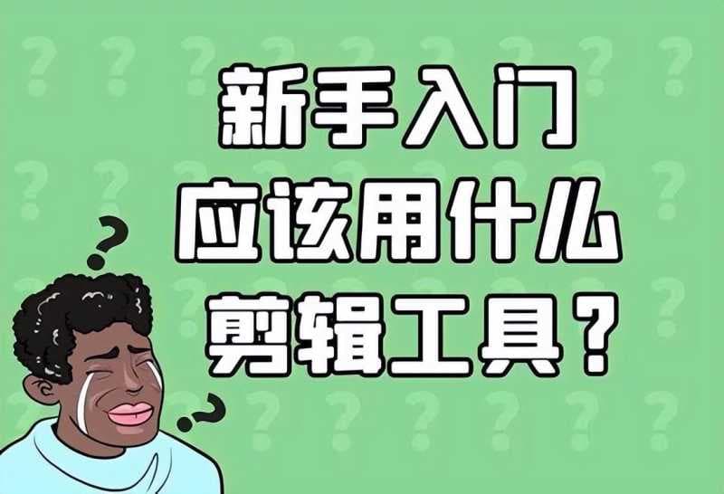 抖音视频怎么剪辑多余的画面（自媒体视频剪辑教程）