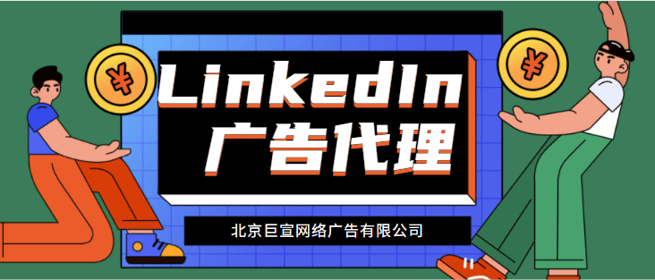 领英广告推广——广告图片上传问题