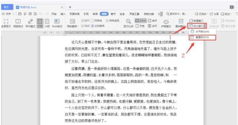 word分屏怎么弄（超实用分屏效果设置）