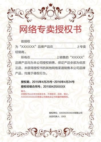 品牌独占授权书可以开多家天猫店吗