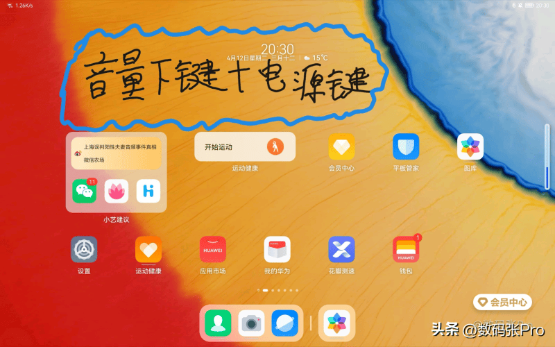 平板截屏怎么截图（手机截图方法分享）
