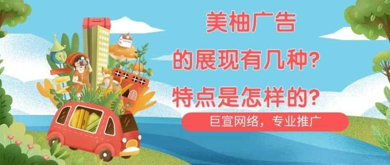 美柚广告推广效果、适合行业以及展现样式介绍！