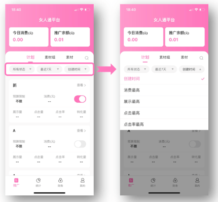 美柚广告推广:如何使用美柚APP进行广告推广?
