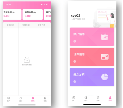 美柚广告推广:如何使用美柚APP进行广告推广?
