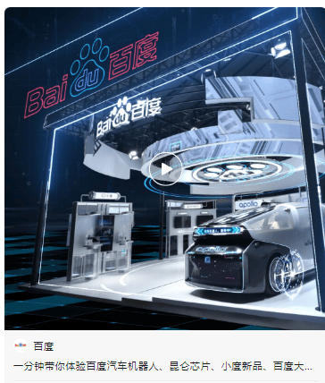 百度广告推广:自动驾驶汽车驶入乌镇