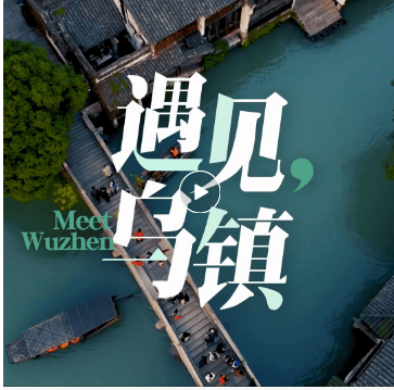 百度广告推广:自动驾驶汽车驶入乌镇