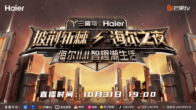 家电行业怎样在芒果TV实现推广出圈？