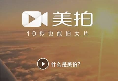 在北京投放美拍广告要多少钱?效果好不好?