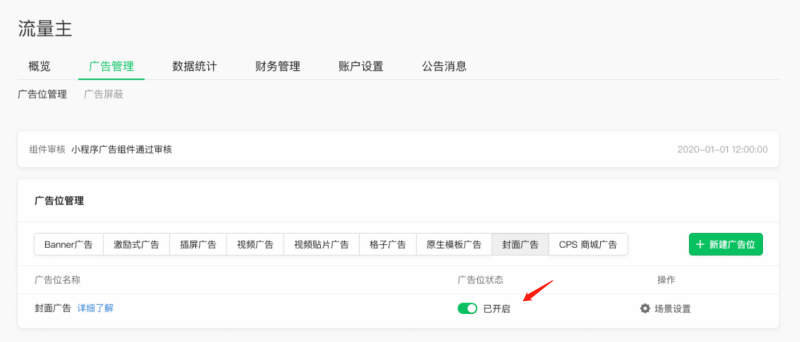 微信封面广告播控能力 | 微信广告营销平台