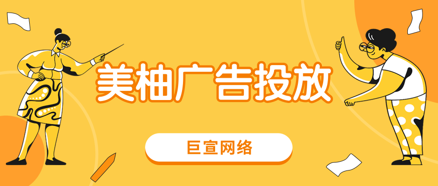 哪些行业可以在美柚上进行广告投放呢？有哪些具体案例？
