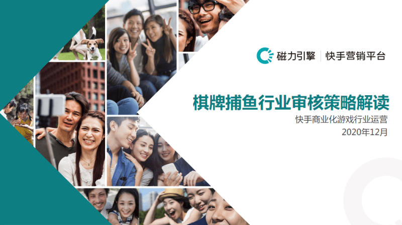棋牌捕鱼行业审核被拒原因以及建议-终版Q&A | 快手搜索推广平台