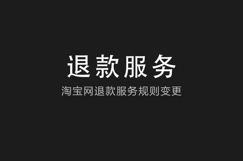 淘宝快递没到可以申请退款吗（淘宝未到货中途退款的办法）