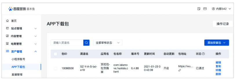 百度开户代理：基木鱼下载支持百度移动应用平台安装包--全流量上线
