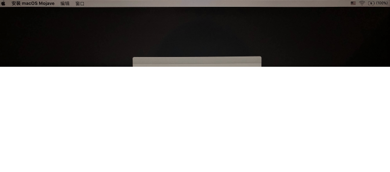 mac系统如何退回上个版本（mac系统退回低版本的办法）