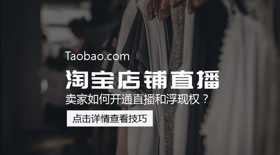 淘宝店铺有哪些推广