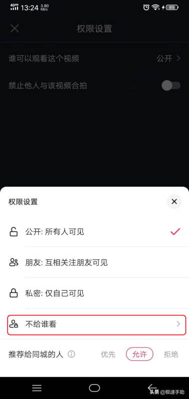 华为手机抖音设置权限后怎么用（华为手机解除权限控制设置）