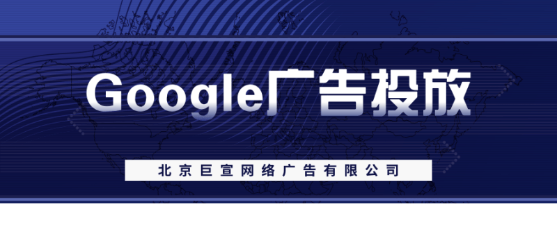 谷歌广告附加图片简介