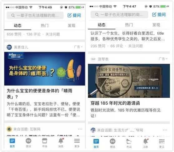 知乎广告投放是什么样的?