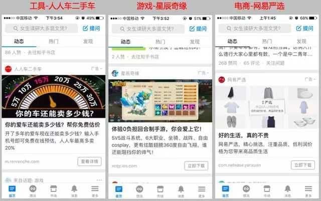 知乎广告投放是什么样的?