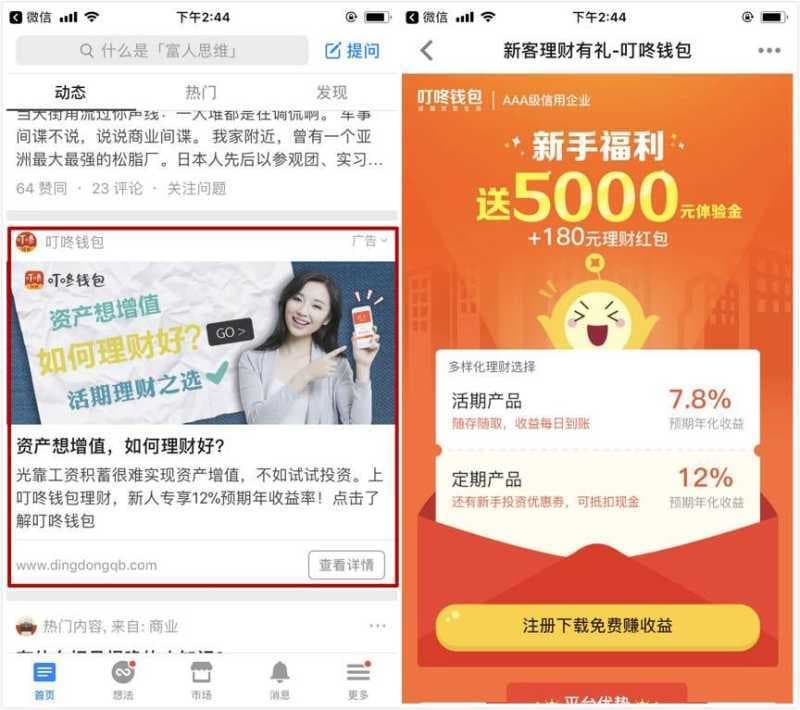 这5种行业是如何抢占知乎广告渠道红利的?