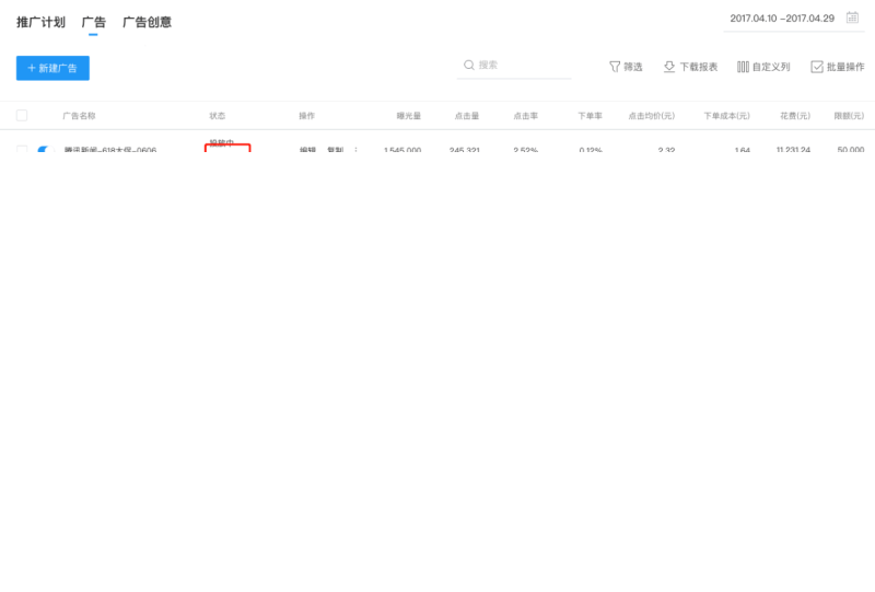 腾讯广告赔付政策 | 腾讯广告平台