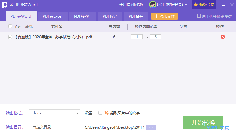 wps全行业开户强大的功能现在知道一点都不晚