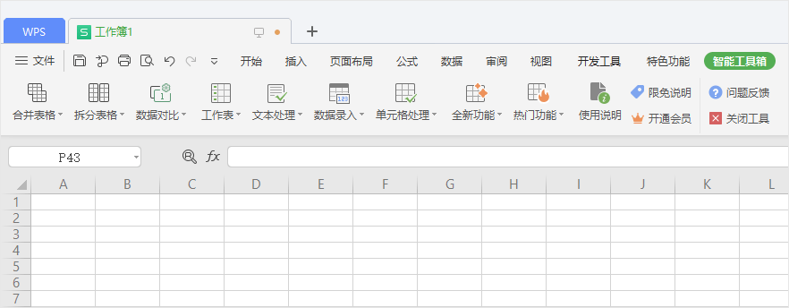 wps全行业开户强大的功能现在知道一点都不晚