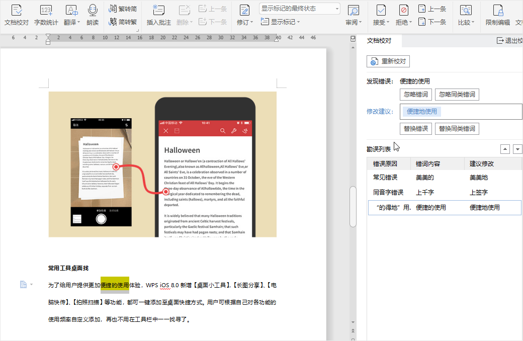 wps全行业开户强大的功能现在知道一点都不晚