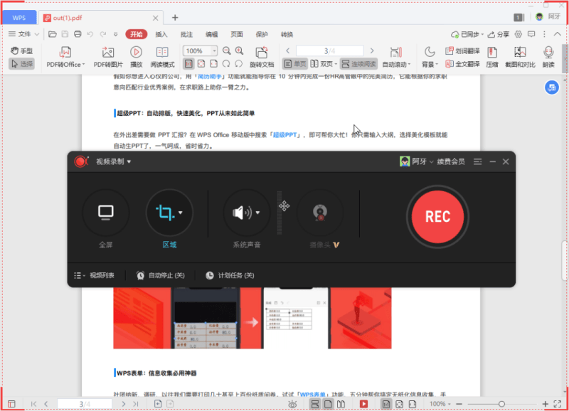 wps全行业开户强大的功能现在知道一点都不晚