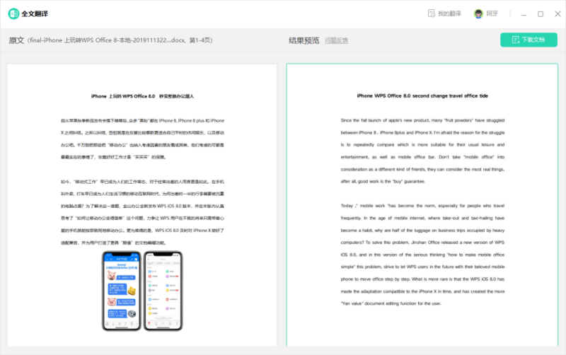 wps全行业开户强大的功能现在知道一点都不晚