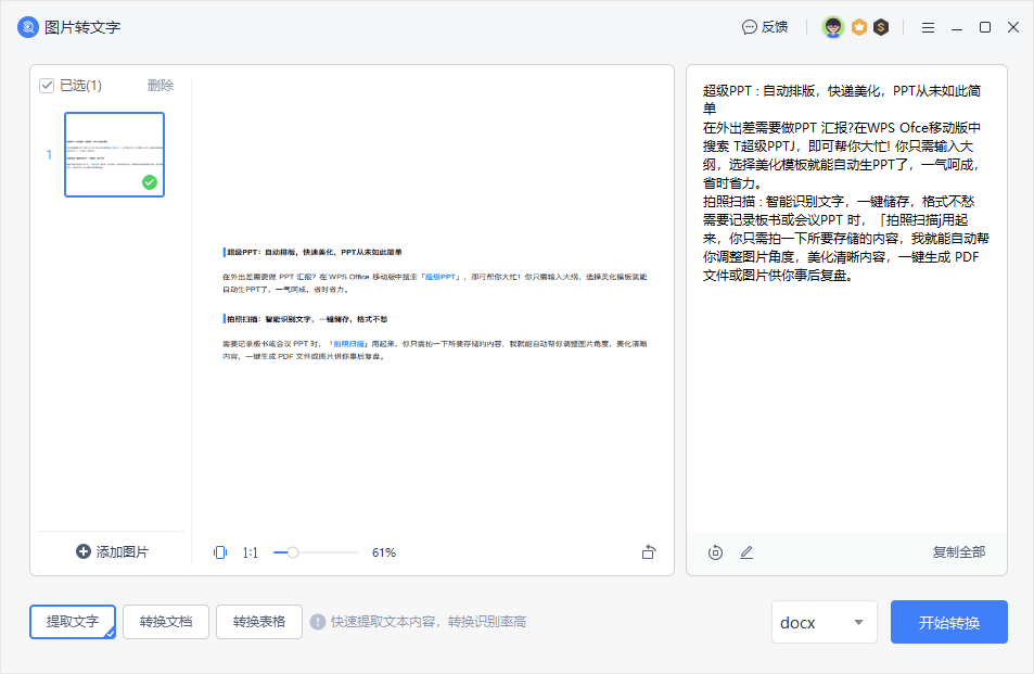 wps全行业开户强大的功能现在知道一点都不晚