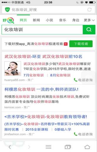 化妆培训行业在360投放广告案例分析