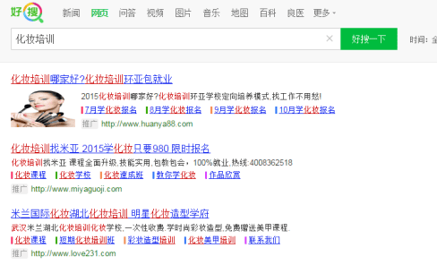 化妆培训行业在360投放广告案例分析