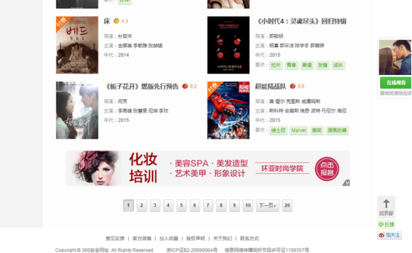 化妆培训行业在360投放广告案例分析