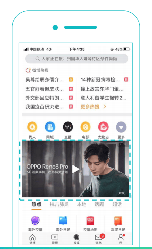 微博广告推广:热点视窗产品介绍