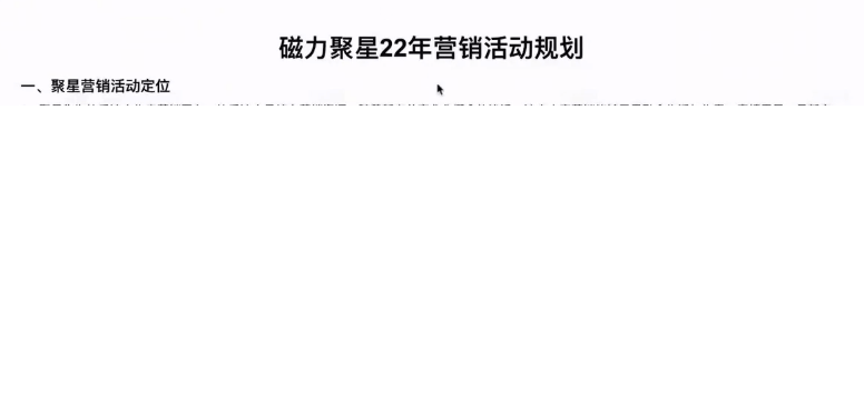 2022磁力聚星营销活动地图说明【A】