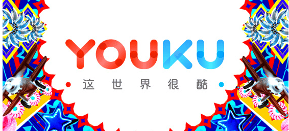 优酷广告投放的形式，优酷广告你不知道的“别样风云”~