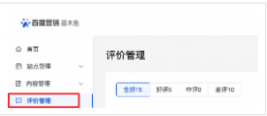 百度广告推广：医疗评价管理入口升级通知