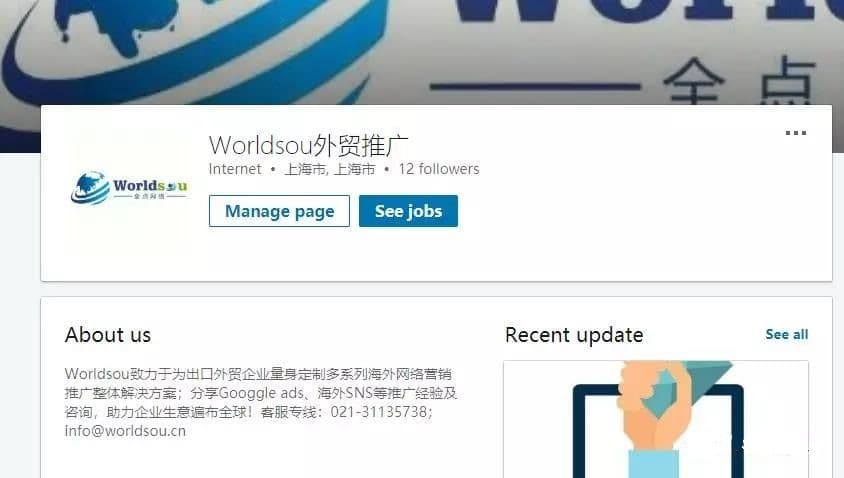 Linkedin外贸推广开户终极使用指南