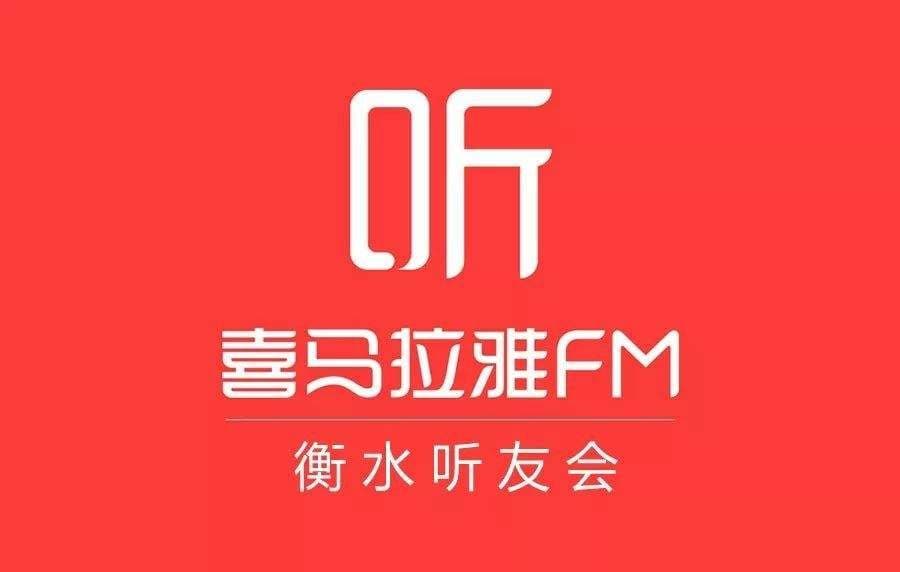 喜马拉雅广告投放如何引流，新手怎样通过喜马拉雅进行推广引流?
