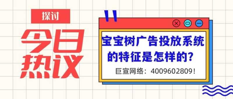 【王尘宇】为您介绍广告主在宝宝树投放广告的操作流程!