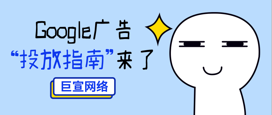 Google广告投放：制作广告和广告系列-展示广告系列中的出价功能简介