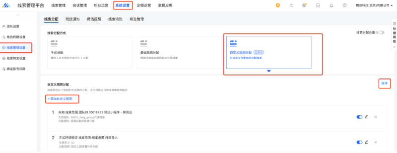 腾讯广告如何分配线索 | 腾讯广告平台