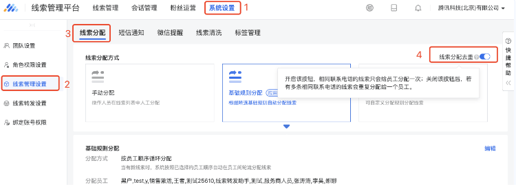 腾讯广告如何分配线索 | 腾讯广告平台