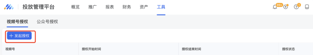 微信视频号原生广告 | 微信视频号合约广告