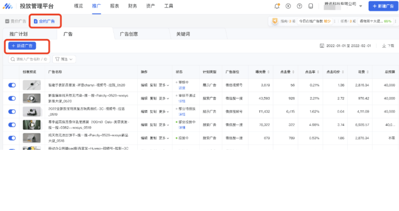 微信视频号原生广告 | 微信视频号合约广告