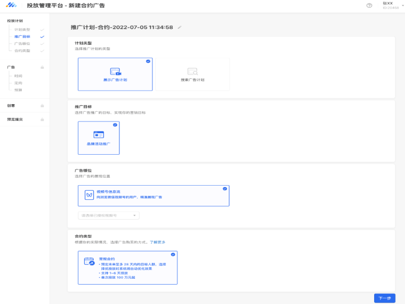 微信视频号原生广告 | 微信视频号合约广告