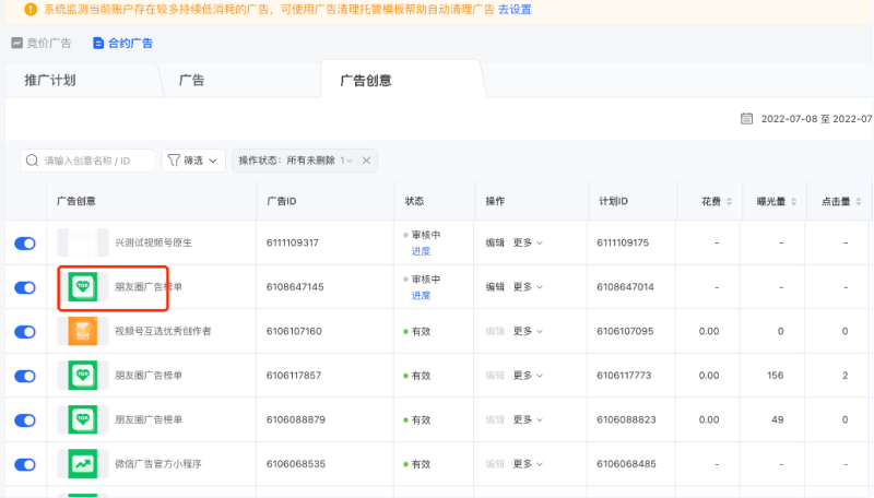 微信视频号原生广告 | 微信视频号合约广告