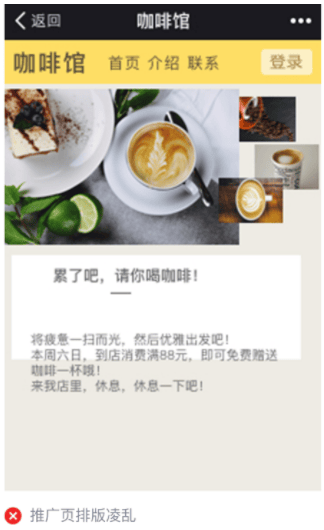 微信广告投放:推广页规范